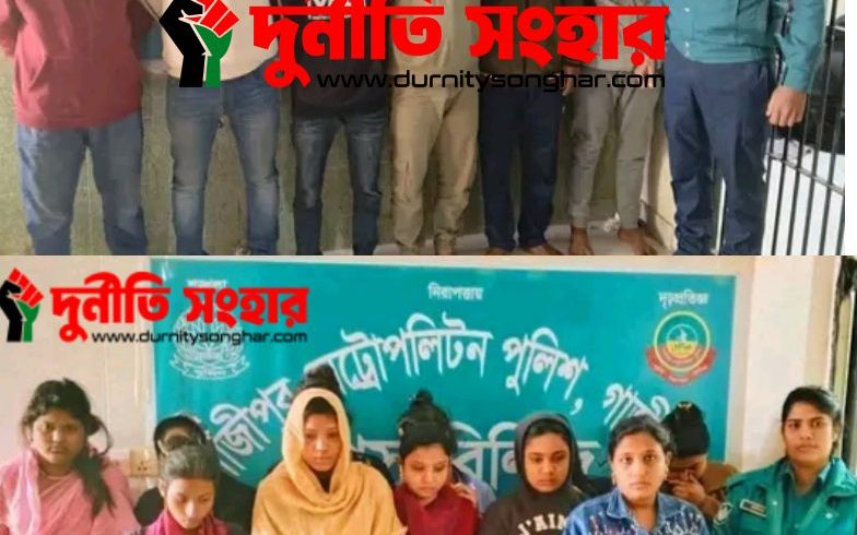 বাসন থানা পুলিশ অভিযানে গ্রেফতার ১৭ নারী পুরুষ।