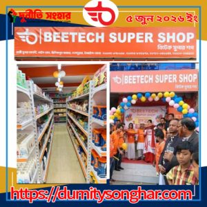 বিটেক ওয়ার্ল্ড পিএলসি'র নতুন সাফল্য।